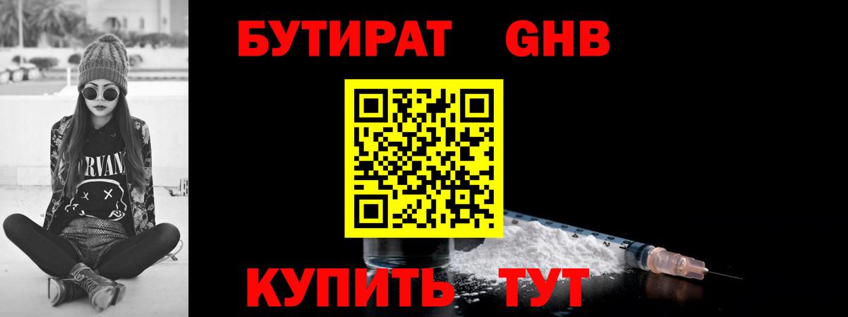 Москва  БУТИРАТ  Вход с VPN  БУТИРАТ GHB 