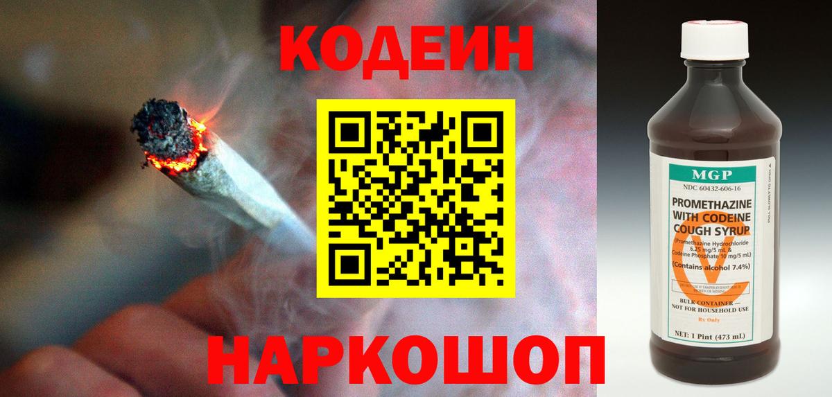 Кодеиновый сироп Lean напиток Lean (лин)  Вход с VPN  Москва 