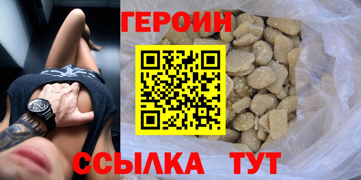 Героин белый Москва