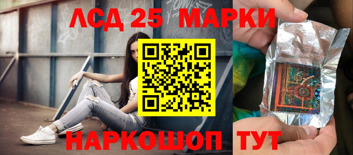 LSD-25 экстази кислота  Вход с VPN  LSD-25 экстази кислота  Москва 
